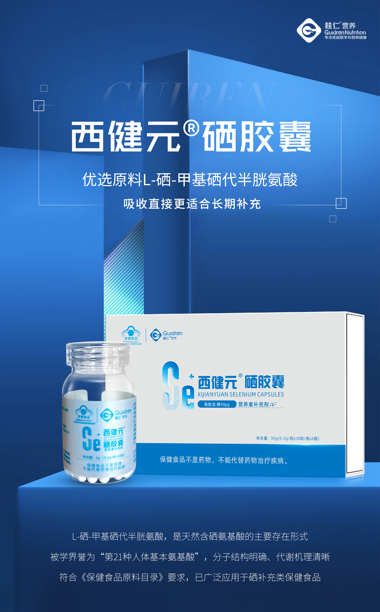 L硒西健元硒胶囊